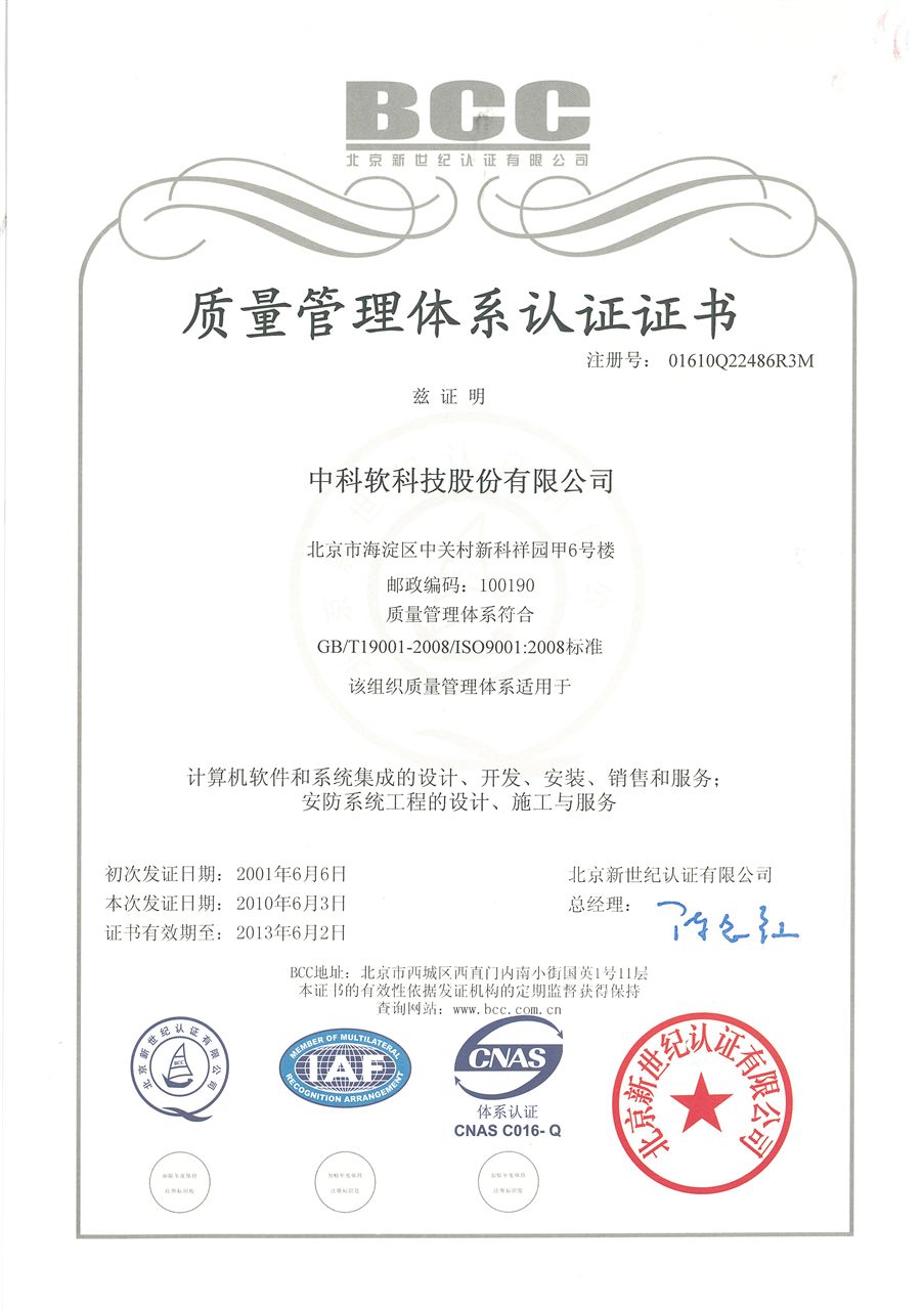 計算機軟件開發與銷售的質量管理體系認證證書價值解析