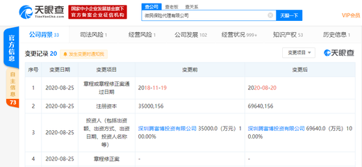 微民保險(xiǎn)代理增資至6.96億，騰訊深化保險(xiǎn)市場(chǎng)布局