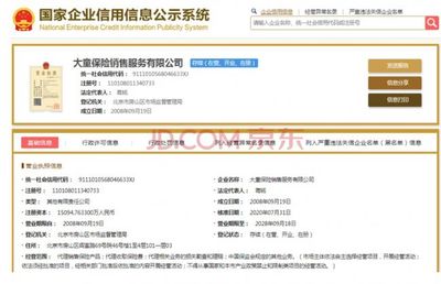安信信托退出大童保險 11億元司法拍賣33%股權，保險代理銷售市場格局或將生變