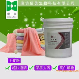 河北佰美洗衣房專用有機上漿粉布草洗滌用品 優(yōu)質(zhì)洗護解決方案